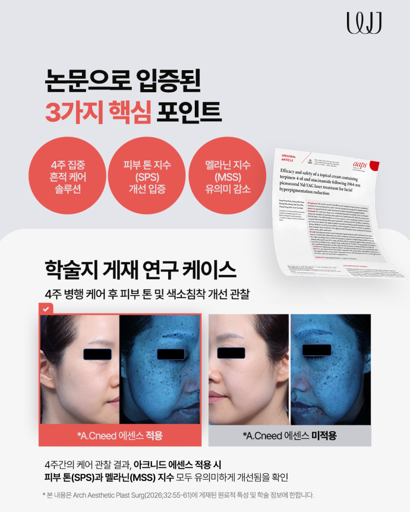 피부과 색소레이저 효과 극대화하기 위해서는? 사진 5