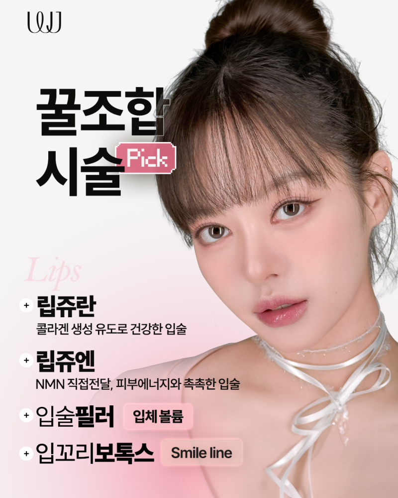 Lipjuran, Lipjuen กับฟิลเลอร์ปาก แตกต่างกันอย่างไร? 사진 6