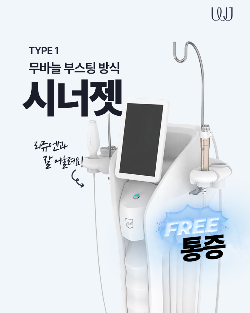 스킨부스터 시술 시 통증 줄이는 방법은?